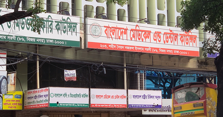 অনলাইন ই-পেমেন্ট চালু করছে বিএমডিসি