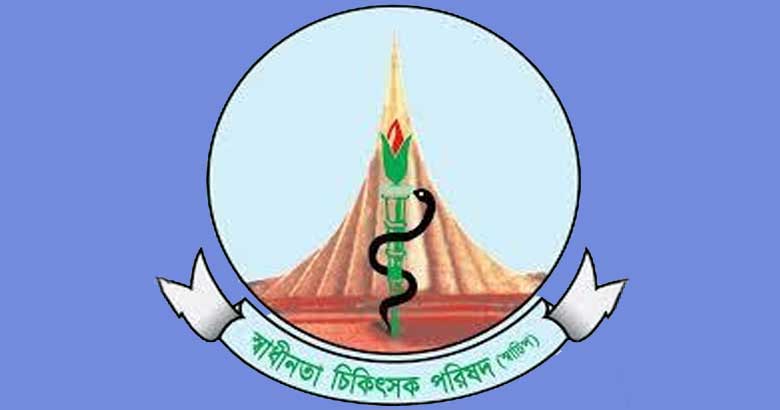 স্বাচিপের ১৩১ সদস্য বিশিষ্ট পূর্ণাঙ্গ কমিটি অনুমোদন