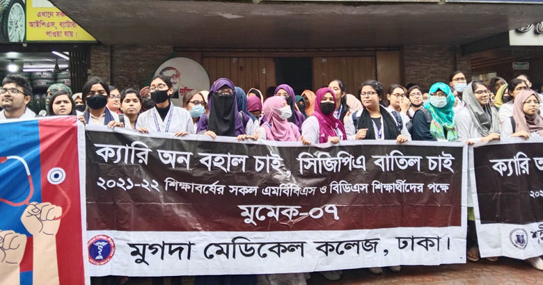 বিএমডিসির সামনে মেডিকেল শিক্ষার্থীদের অবস্থান